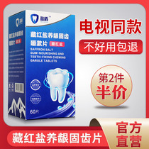 Saffin salt to raise gingival teeth chewing tablets healthy teeth chewing tablets middle-aged and elderly toothpaste yellow tartar bright white chewable tablets