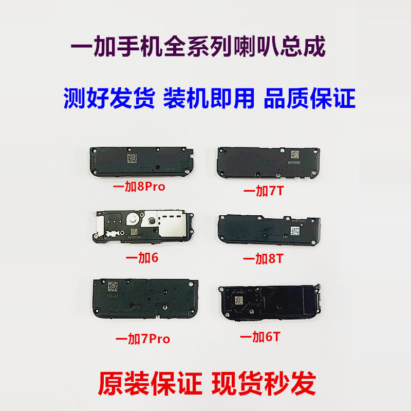 Oneplus 11/10Pro 6/6t 7/7t Oneplus 8/8T/8Ppro Oneplus 9 Oneplus Series Speaker Assembly