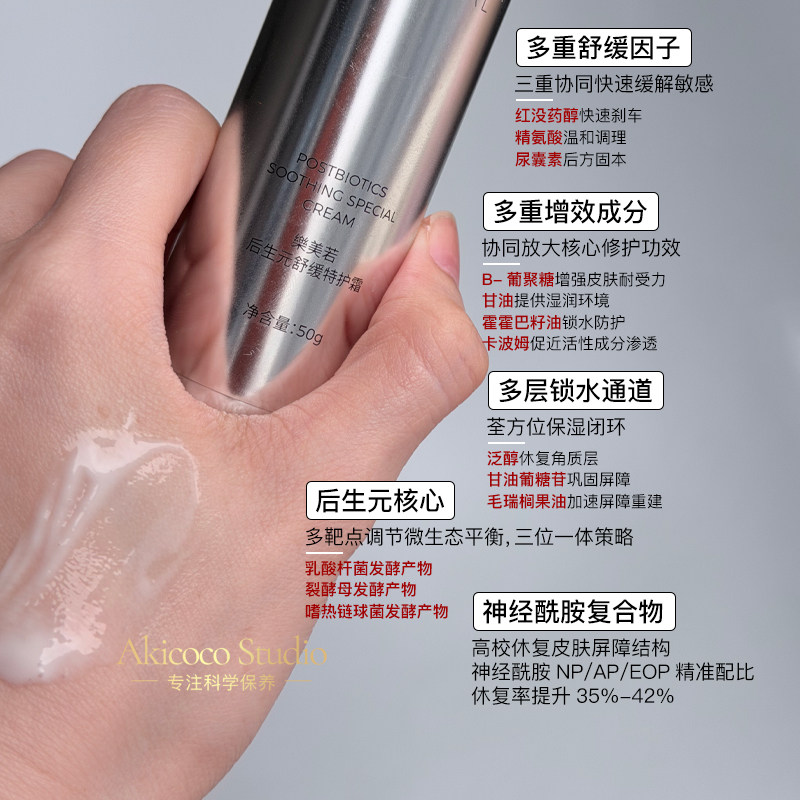 这个夏天，让肌肤喝饱水！LEMORAL乐美若后生元神经酰胺舒缓乳霜拯救你
