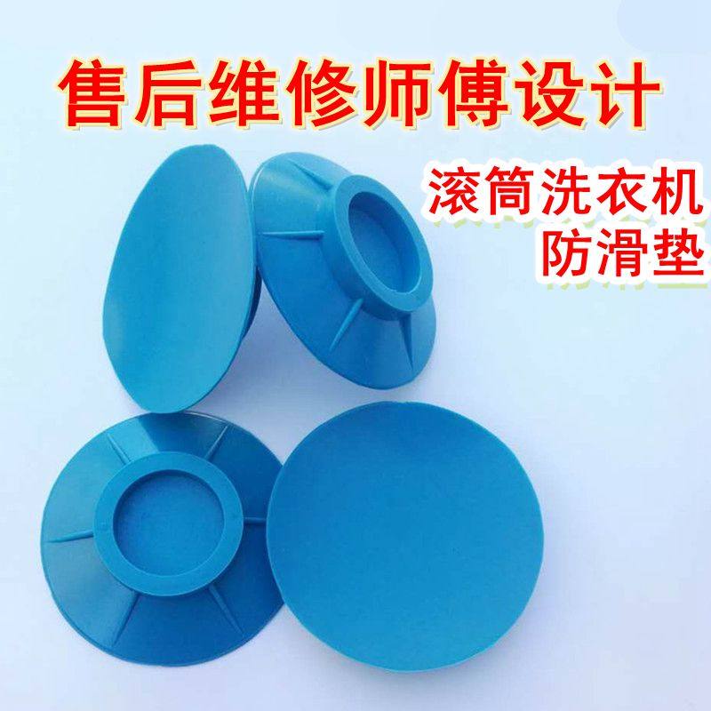 Drum washing machine mat shockproof fixed universal base rubber non-slip shock absorbing foot pad sound insulation and anti-shake odorless