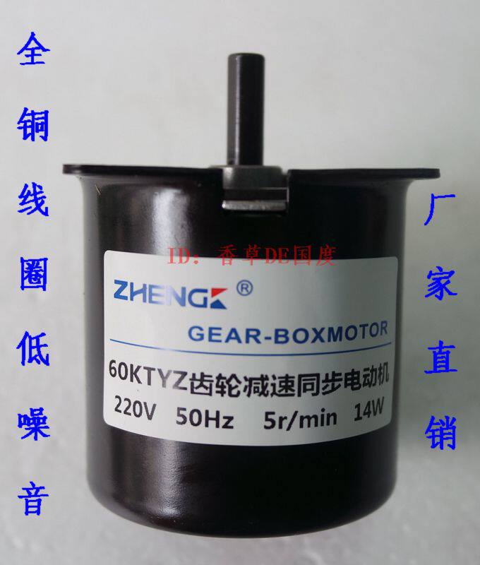 ZHENG 60KTYZ SYNCHRONOUS MOTOR SYNCHRONOUS REDUCTION MOTOR HOT DOG GRILLED SAUSAGE MACHINE MOTOR 220V 5R MIN