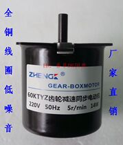 ZHENG 60KTYZ SYNCHRONOUS MOTOR SYNCHRONOUS GEAR MOTOR HOT DOG SAUSAGE MACHINE MOTOR 220V 5R MIN