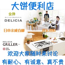 Japanese relatives direct mail Original imported Rinnai DELICIA GRILLER Japanese stove gas stove