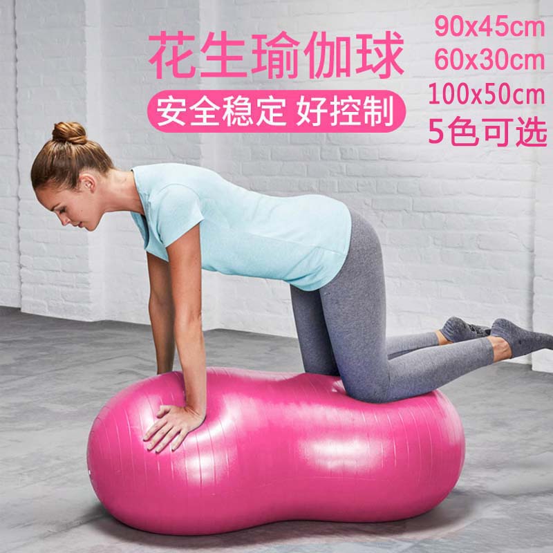 100cm 90cm 60cm Peanut Ball Pregnant Yoga Ball Training Ball Hotel Hospital Rehabilitation Center Peanut Ball