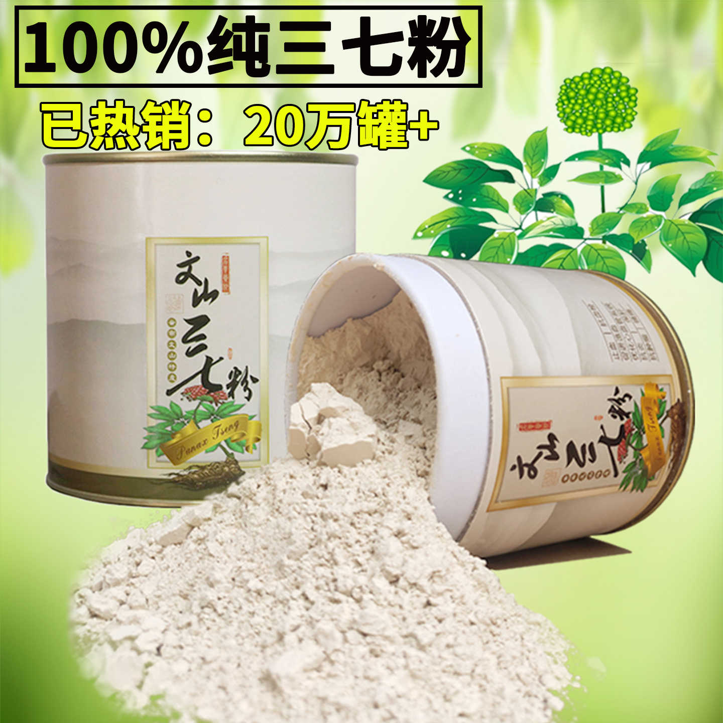 雲南文山三七粉- Top 1萬件雲南文山三七粉- 2026年6月更新- 淘寶Taobao 
