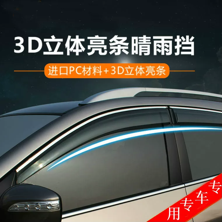 Changan CS75 Tấm chắn mưa ô tô nắng mưa CS35 Yuexiang cs15 Auchan cx20 Yidong CS55 che mưa ô tô - Mưa Sheld