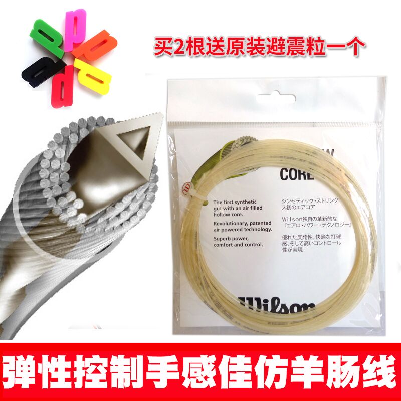Clearance WISLON imitation intestinal line tennis line Hollow Core16 elastic power Good resistance to play control
