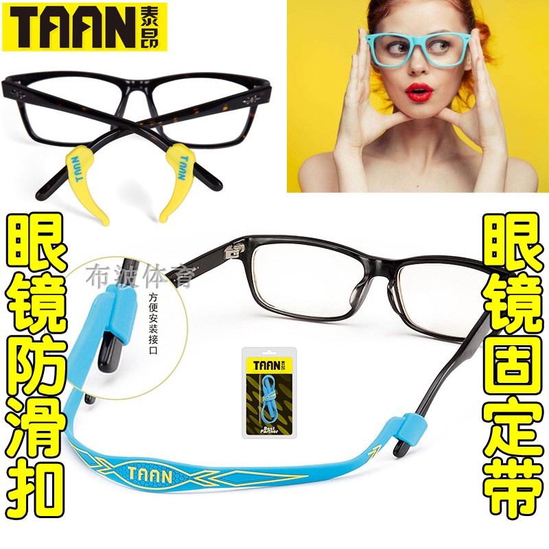 TAAN Glasses Fixed with Glasses False Slide Anti-Slide Anti-Slide Movement Belt Special Price