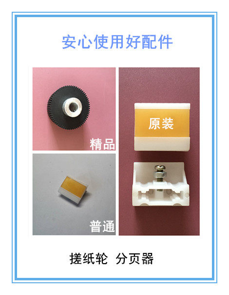 Suitable for Rongda Jiawen Debblict speed printing machine accessories paper roller paper washing gasket page divider