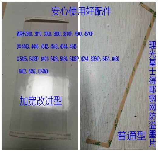 Ricoh accessories DX2430 2432C 3440 3442 3443 DD2433 3344C roller anti-overflow ink sheet