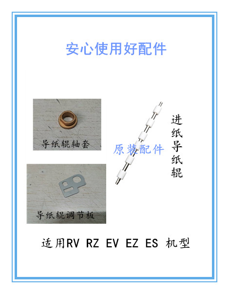 Ideal speed printing machine RV 2450 2460 2460 3490 3490 3650 3690 3690 paper para-roll shaft sleeve-Taobao