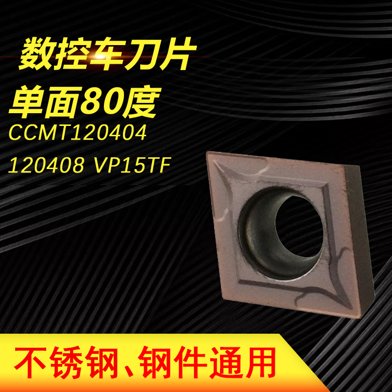CNC car blade Single side 80 degree CCMT120404 120408 VP15TF machining stainless steel