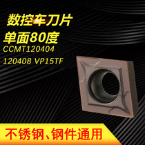 Numerical control car blade single-sided 80-degree CCMT120404 120408 VP15TF machined stainless steel
