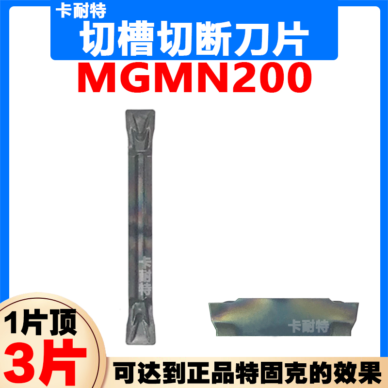 Cut cut off blade MGMN200 stainless steel numerical control walker abrasion resistant