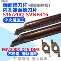 CNC inner hole end face slot knife rod S16 20Q-SVNFR16 spring steel FGV100RD06-DMC blade
