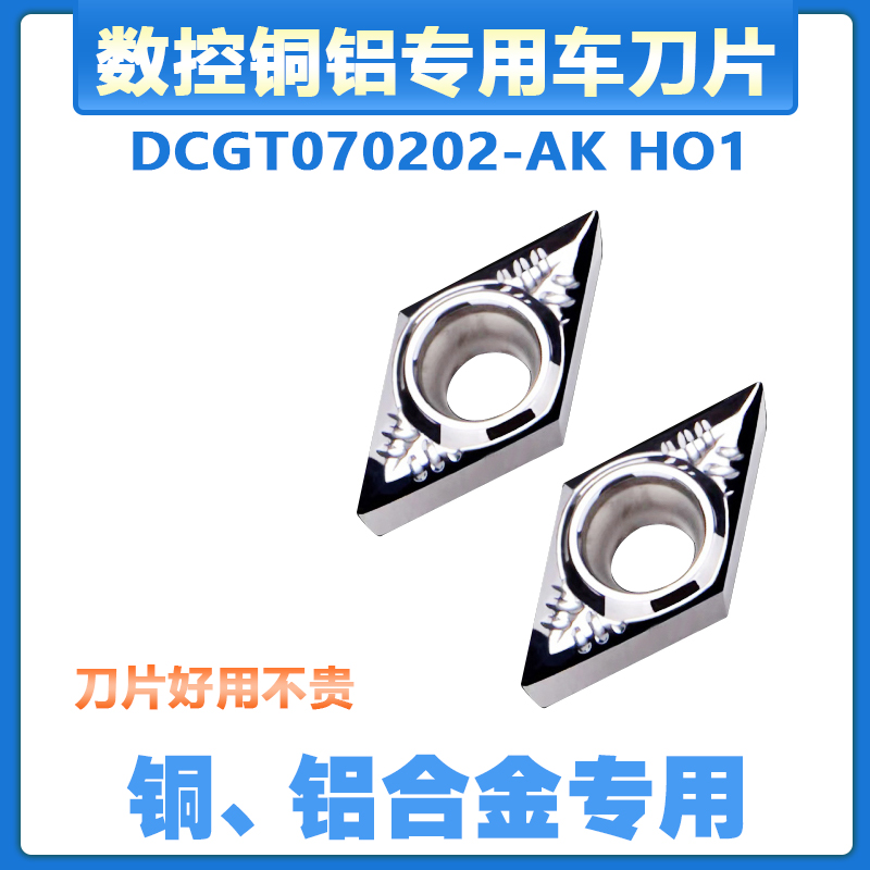 CNC diamond-shaped single-sided 55 degree aluminum blade DCGT070202 04 08-AK HO1 processing aluminum copper