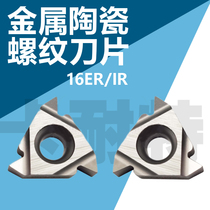 Metal ceramic outside internal thread 16ER 16ER AG60 16IR AG55 steel piece high light