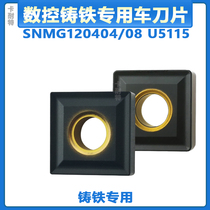 Machined cast iron numerical control car blade knife grain SNMG120404 120408 U5115 square ash mouth ball ink