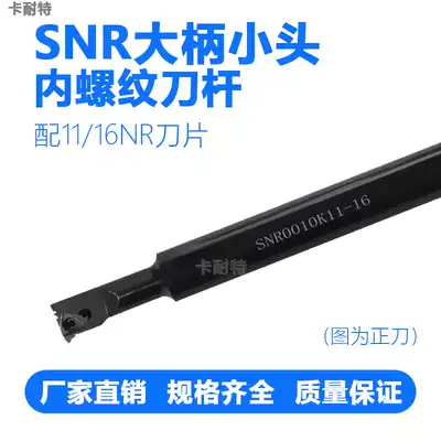 Large shank small head CNC internal thread turning tool holder SNR0008 0010 0012 0013 K11 M16-A16