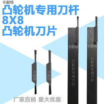 With Taiwan Ole walking machine knife 8 * 8mm automatic lathe Cam machine cutting tool bar cutting blade 8X8