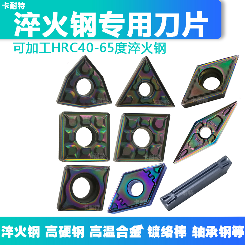 Hardened Steel Hard Steel Bearing Steel CNC Blades WNMG TNMG CNMG VNMG SNMG DCMT CCMT