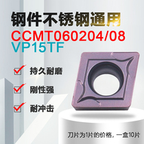 CNC car blade Mitsubishi groove type CCMT060204 VP15TF060208 inner hole steel parts stainless steel Universal