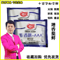 Jinda special spice AAA20g maltol meat powder through the bone to enhance the flavor of fishy flavor aftertaste seasoning 20 bags