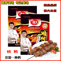 Jindai barbecue King 500g commercial barbecue fried Teppanyaki sprinkled with flower armor screw crab flavor powder