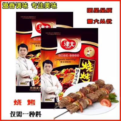 Jinda barbecue king 500g commercial barbecue fried teppanyaki sprinkler flower nail screw crab flavor powder