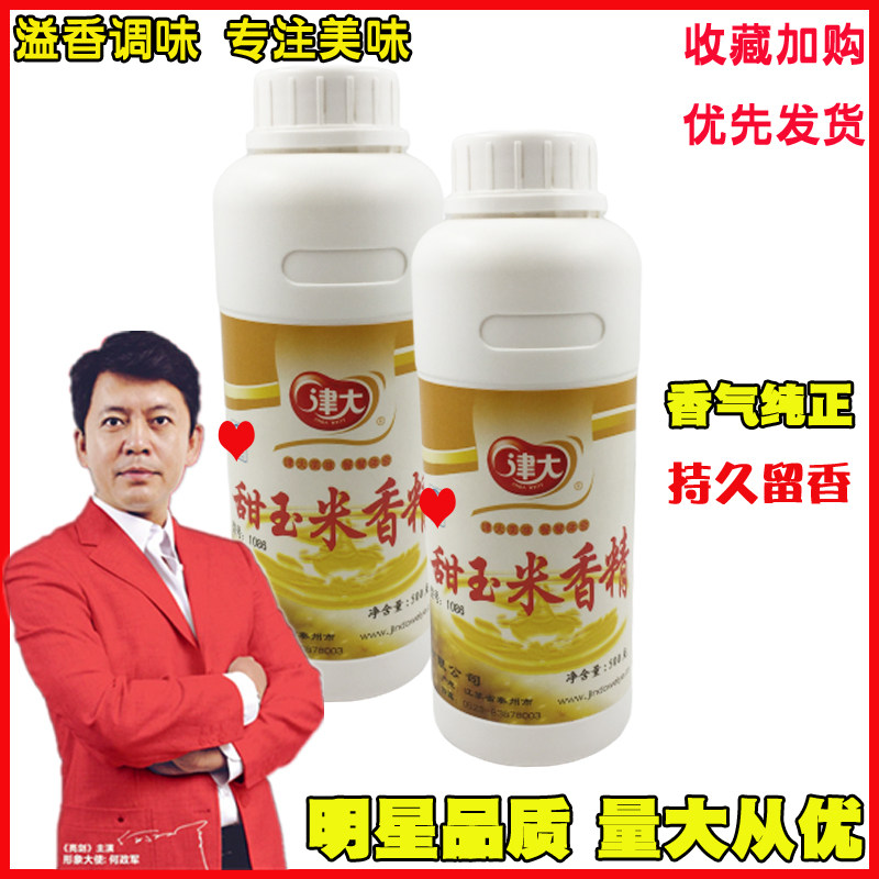 Jinhua sweet corn fragrance 1086 commercial corn oil fragrance roasted corn steamed fishing and eating spices
