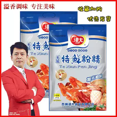 Jinda Special Fresh Powder Essence 2Kg Commercial Unsalted Monosodium glutamate Freshening and flavor Enhancement Powdered Monosodium glutamate salt-free discount pack