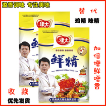 Jinda fresh essence 500g commercial can replace chicken essence monosodium glutamate aftertaste hot pot Malatang fresh flavor