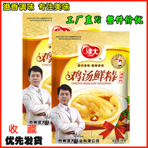 Jindai chicken soup fresh essence 1kg commercial chicken fresh essence Soil chicken essence big bag hot pot Malatang stir-fry fresh flavor