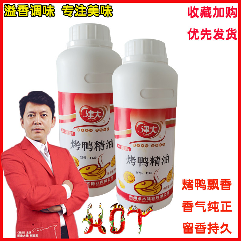 Tsu Great Roast Duck Essential Oil 1120 Commercial Roast Duck Oil Popcorn Roast Duck Essence Duck Meat Essential Oils Roast Duck Sauce Duck Add