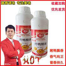 Jinda roast duck essential oil 1120 commercial roast duck oil burst roast duck flavor Duck essential oil roast duck sauce duck flavor