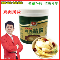 Jinda chicken powder 8503 commercial chicken powder 500g barbecue cold salad marinated chicken chops hot pot and other flavor enhancement