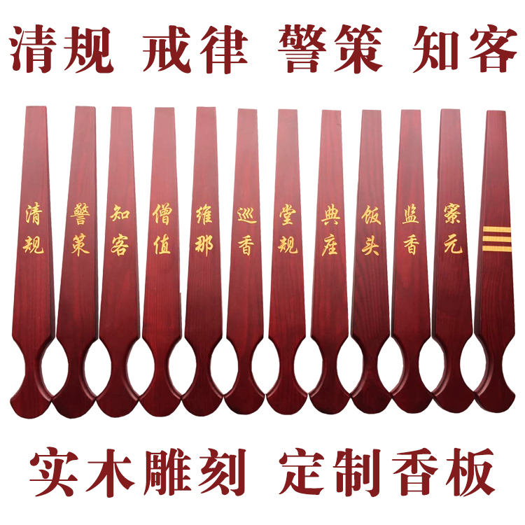 Solid wood custom incense plate ring ruler Qinggui Vigilance Patrol of the Monk Worth Palate Monk value Cathedral Gauge of the Fragrant Dinghi