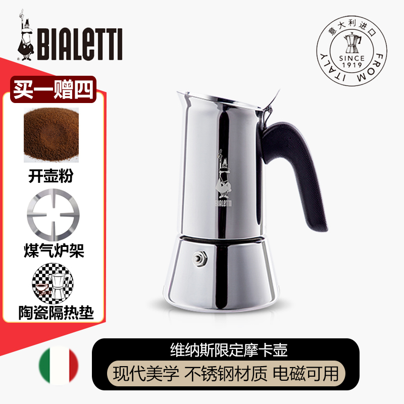 Official Bialetti Stainless Steel Moka Pot Venus Italian-Style Home Espresso Hand-Brewed Coffee Pot