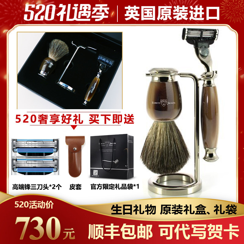 UK Edwin Jagger retro shave with razor blade Three blades manually scraping the beard with a beard and a festive gift