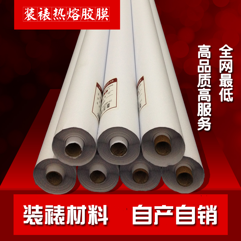 High-grade painting and calligraphy laminating film Laminating machine laminating special painting henchman back double-sided hot melt adhesive film