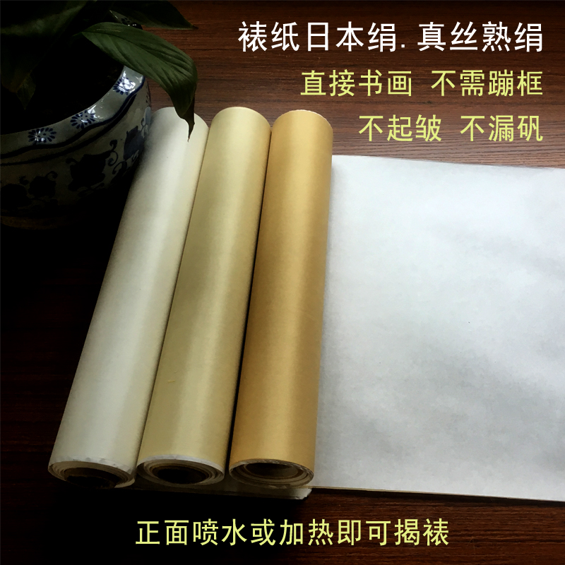 Special japanese silk mounting paper alum silk cooked silk painter stroke calligraphy small letter copy printing creation special silk