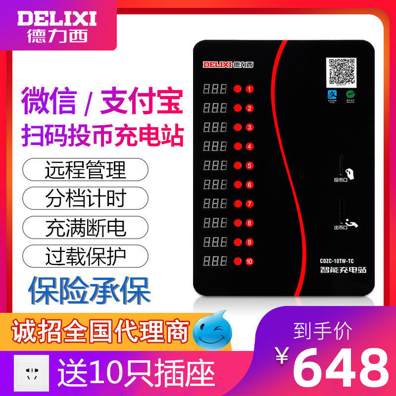 Delixi WeChat Scan Code Coin Charger Smart Community 10 Road Electric Vehicle Charging Pile Electric Vehicle Charging Station