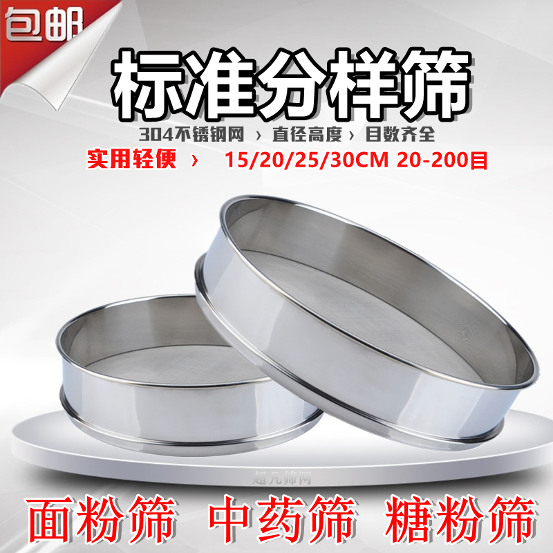 Ultrafine 304 stainless steel screen Traditional Chinese medicine soymilk flour sieve 40 mesh 60 mesh 80 mesh 100 mesh Hand-held sample separation sieve