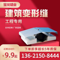 Baolong Aluminum Exterior Wall Aluminum Alloy Deformation Joints Expansion Joints Cover Type Floor Building Deformation Joints Settlement Joints