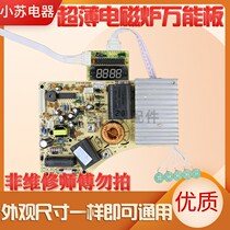 Ultra-thin induction cooker motherboard universal board repair universal hemisphere Midea 2100W high-power modified circuit board