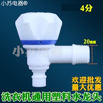 ABS plastic faucet hot and cold water nozzle 4 minutes 20mm household washing machine faucet single cold faucet ceramic core