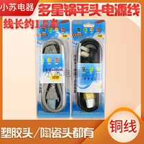 Huaxin Mulan multi-function multi-star electric pot power cord original electric wok multi-star pot universal flat line