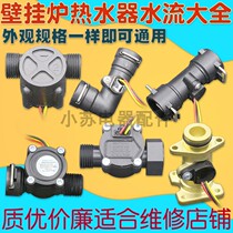 General Gas Water Heater Wall Hanging Furnace Water Flow Sensor Hall Water Flow Switch Copper 3 Wire 4 Wire Jack Accessories