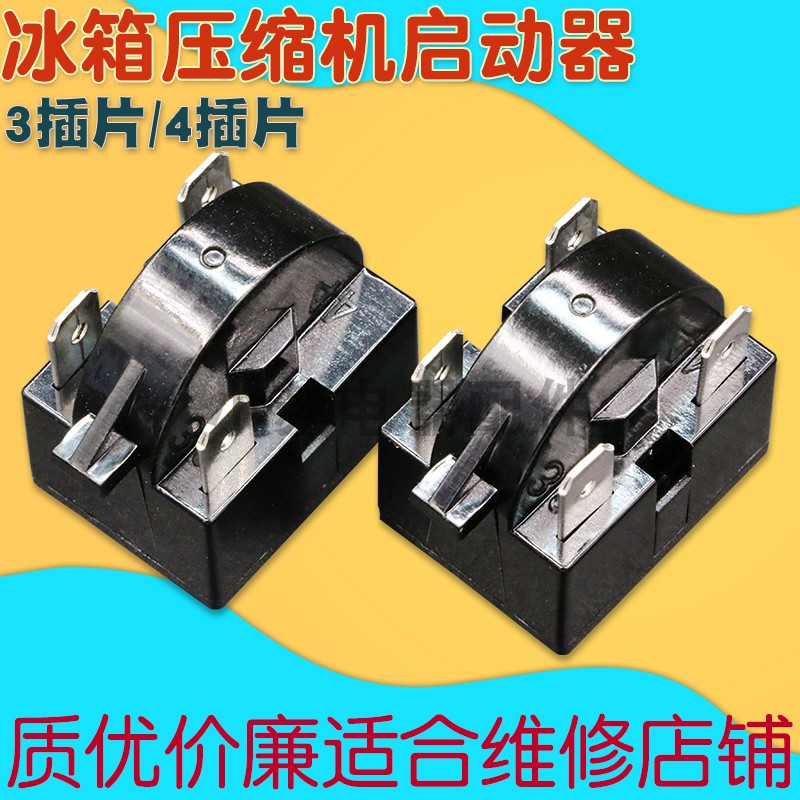 Refrigerator compressor PTC starter series 2 feet 3 foot 4 foot refrigerator compressor accessories