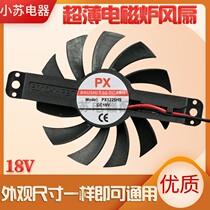 Induction cooker ultra-thin fan small fan 1 1cm ultra-thin 18V induction cooker cooling fan accessories tea stove fan